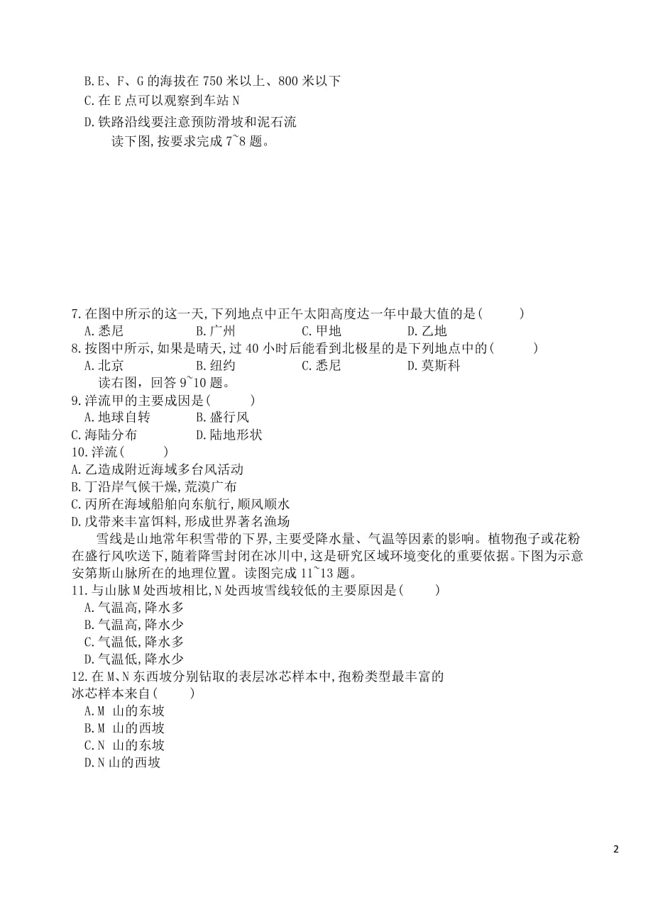 广西平桂高级中学高三地理上学期第二次月考试题_第2页