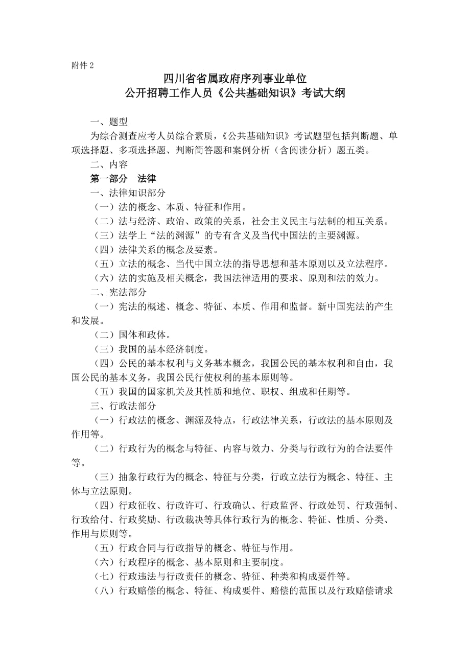 （招聘面试）四川盐业地质钻井大队公开招聘工作人员的的公告_第2页