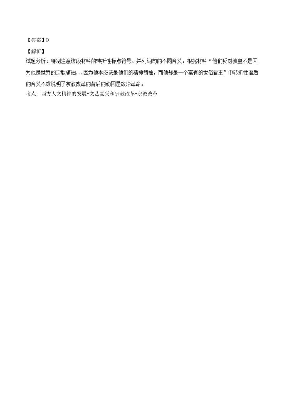 同步精品课堂高中历史第06课文艺复兴和宗教改革讲提升版含解析新人教版必修3_第4页