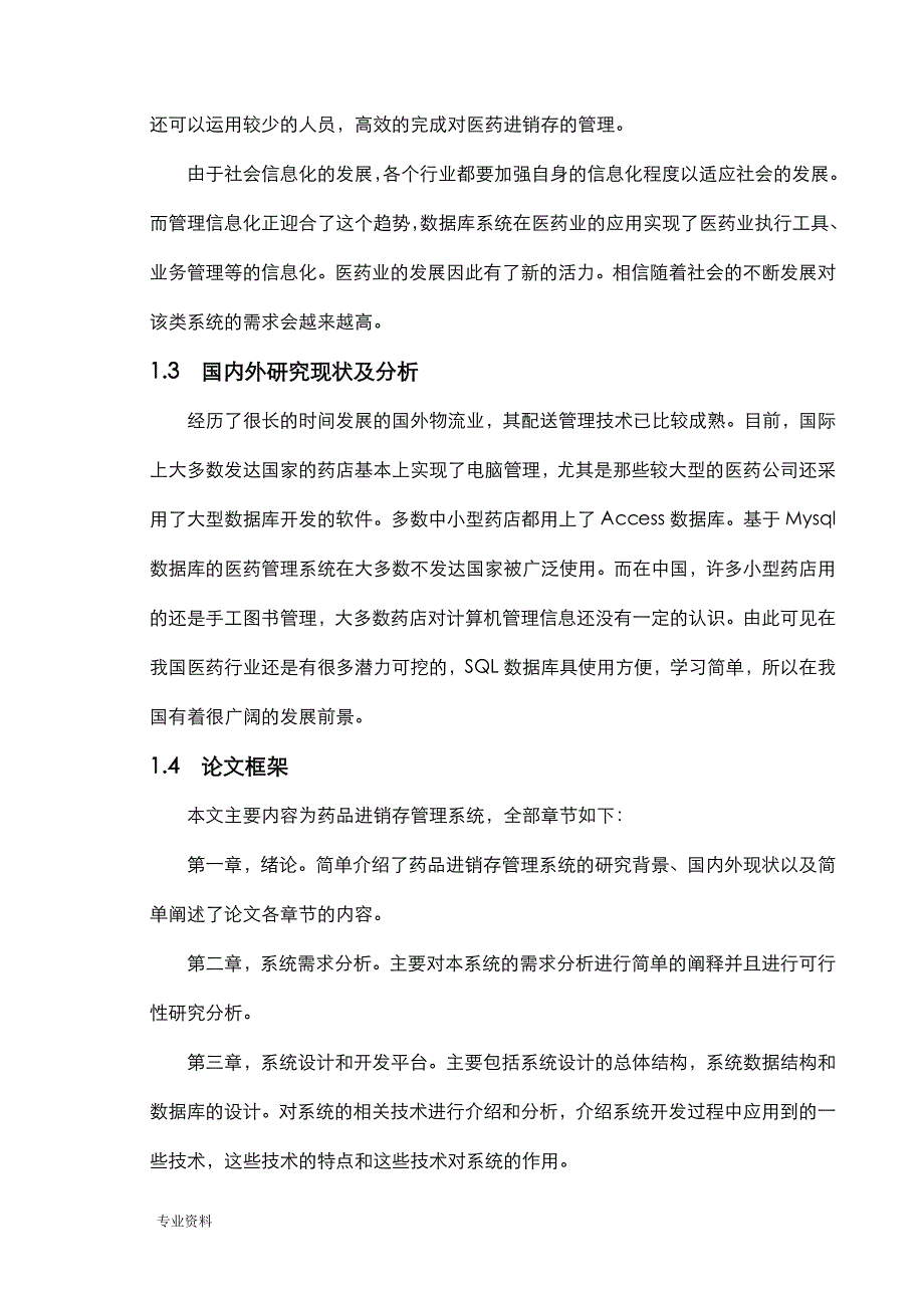 药品进销存管理系统的设计实现分析_第2页