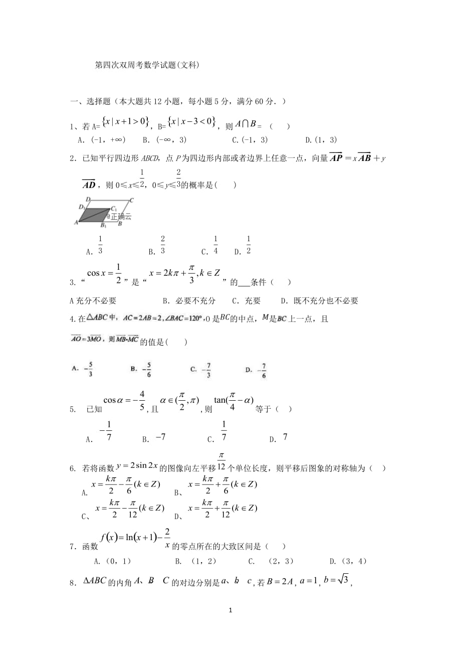 河南省2020届高三周考试数学（文）试卷含答案 (2)_第1页