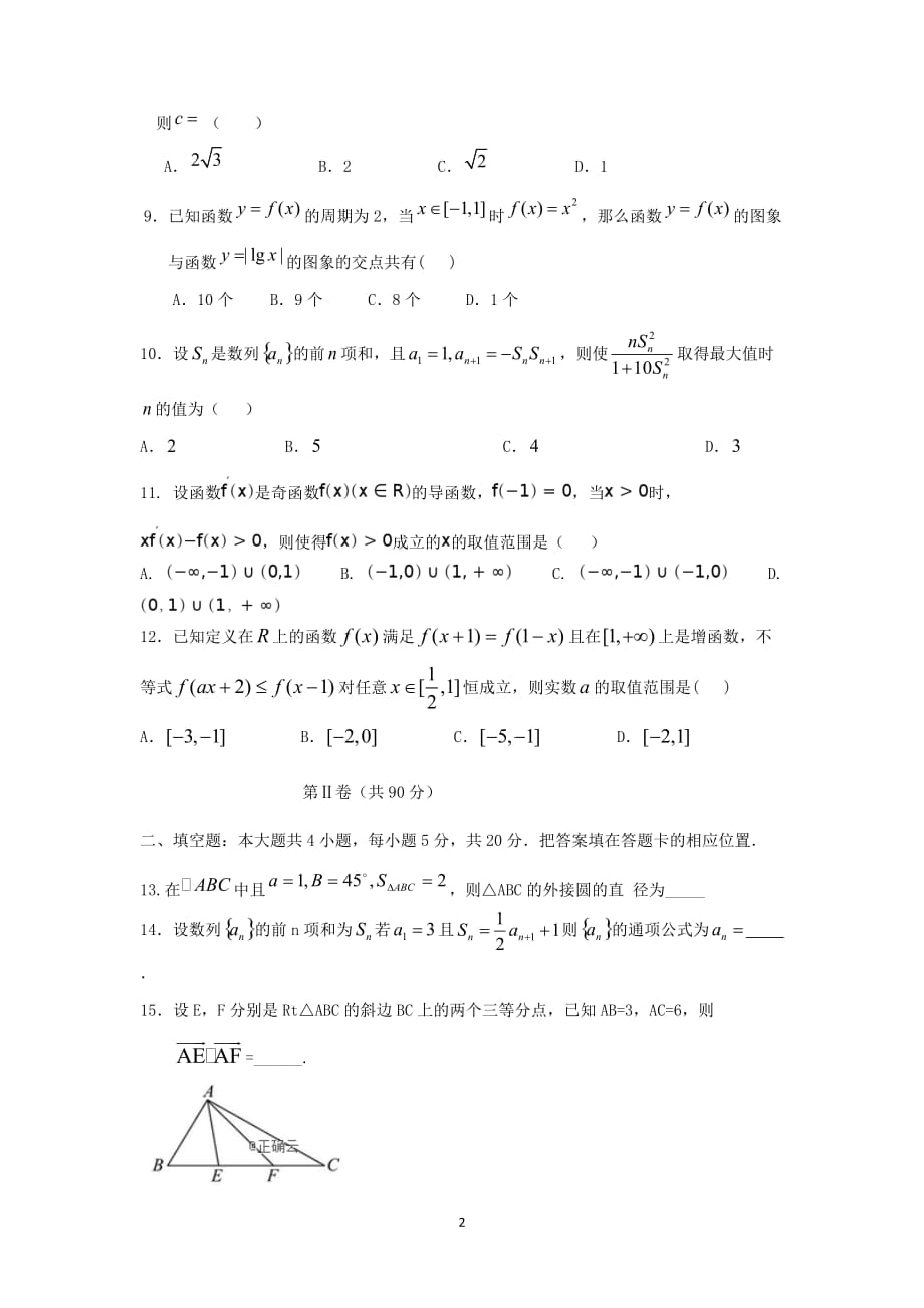 河南省2020届高三周考试数学（文）试卷含答案 (2)_第2页