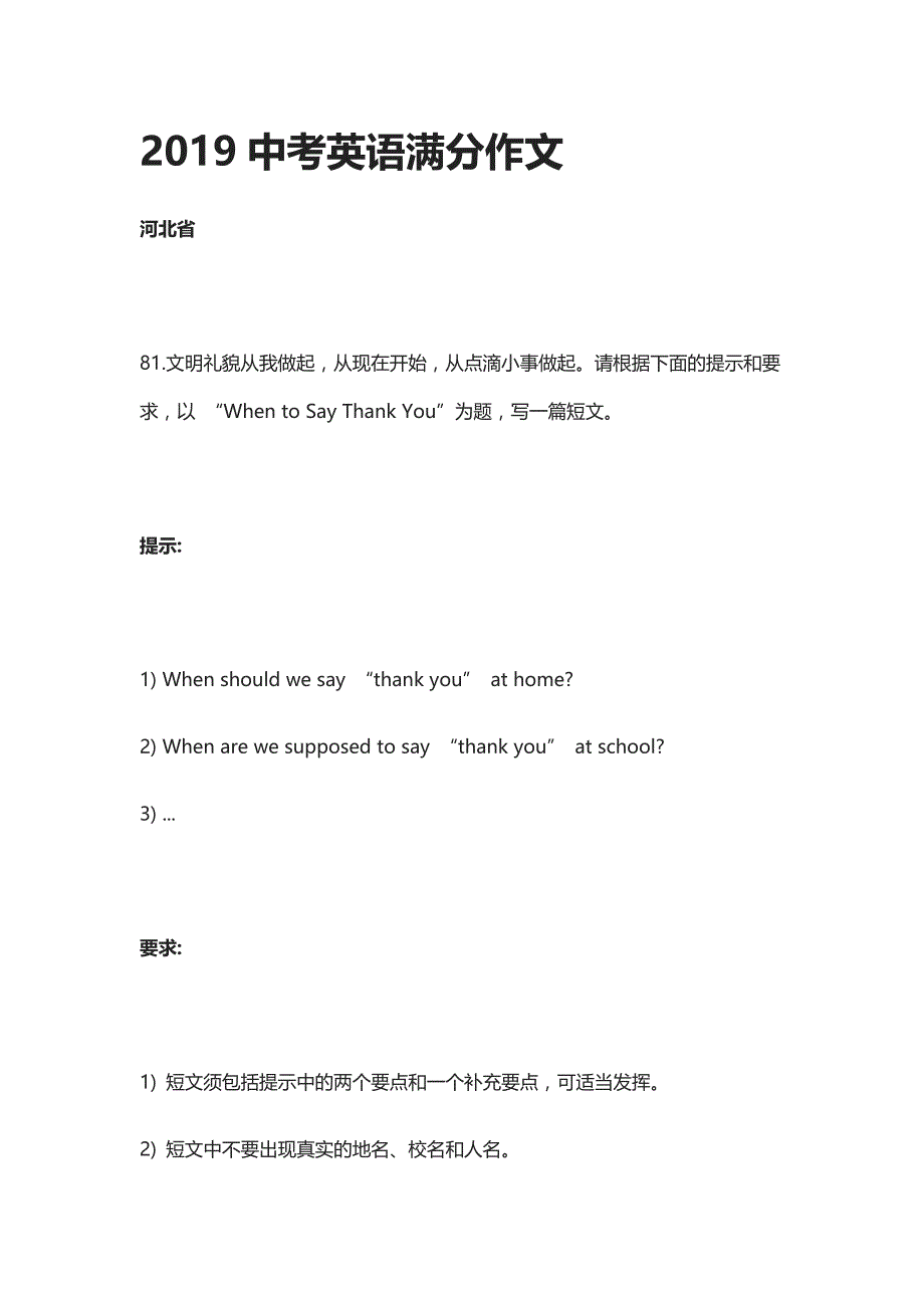 2019中考英语满分作文_第1页