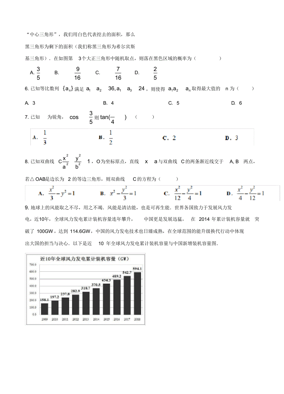 【数学】2020届广东省佛山市高三上学期第一次模拟考试数学理试题.pdf_第2页