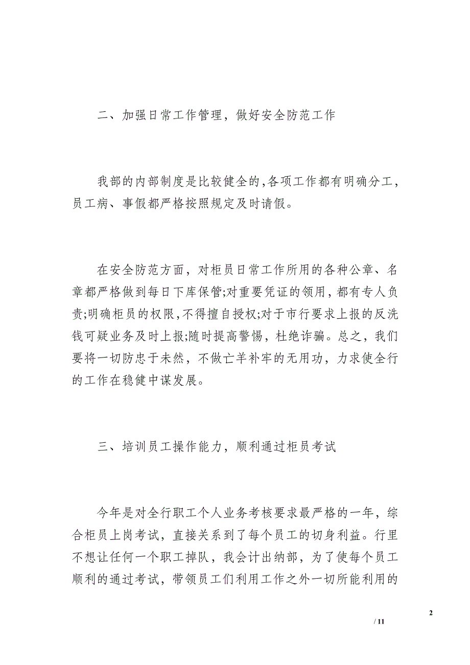 行政出纳20 xx年终工作总结（1800字）_第2页