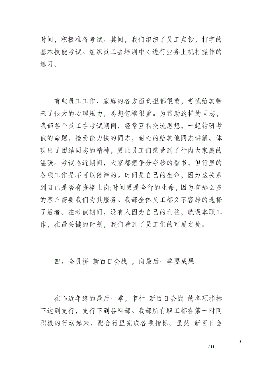 行政出纳20 xx年终工作总结（1800字）_第3页