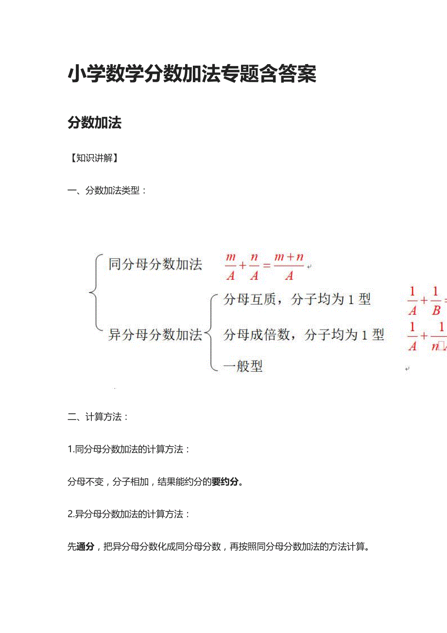 小学数学分数加法专题含答案_第1页