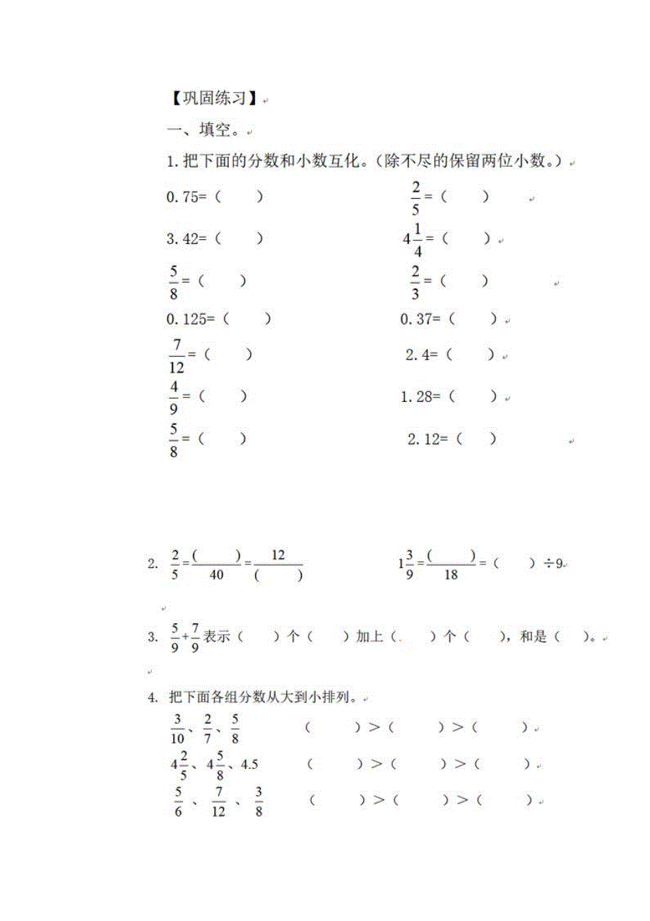 小学数学分数加法专题含答案_第3页