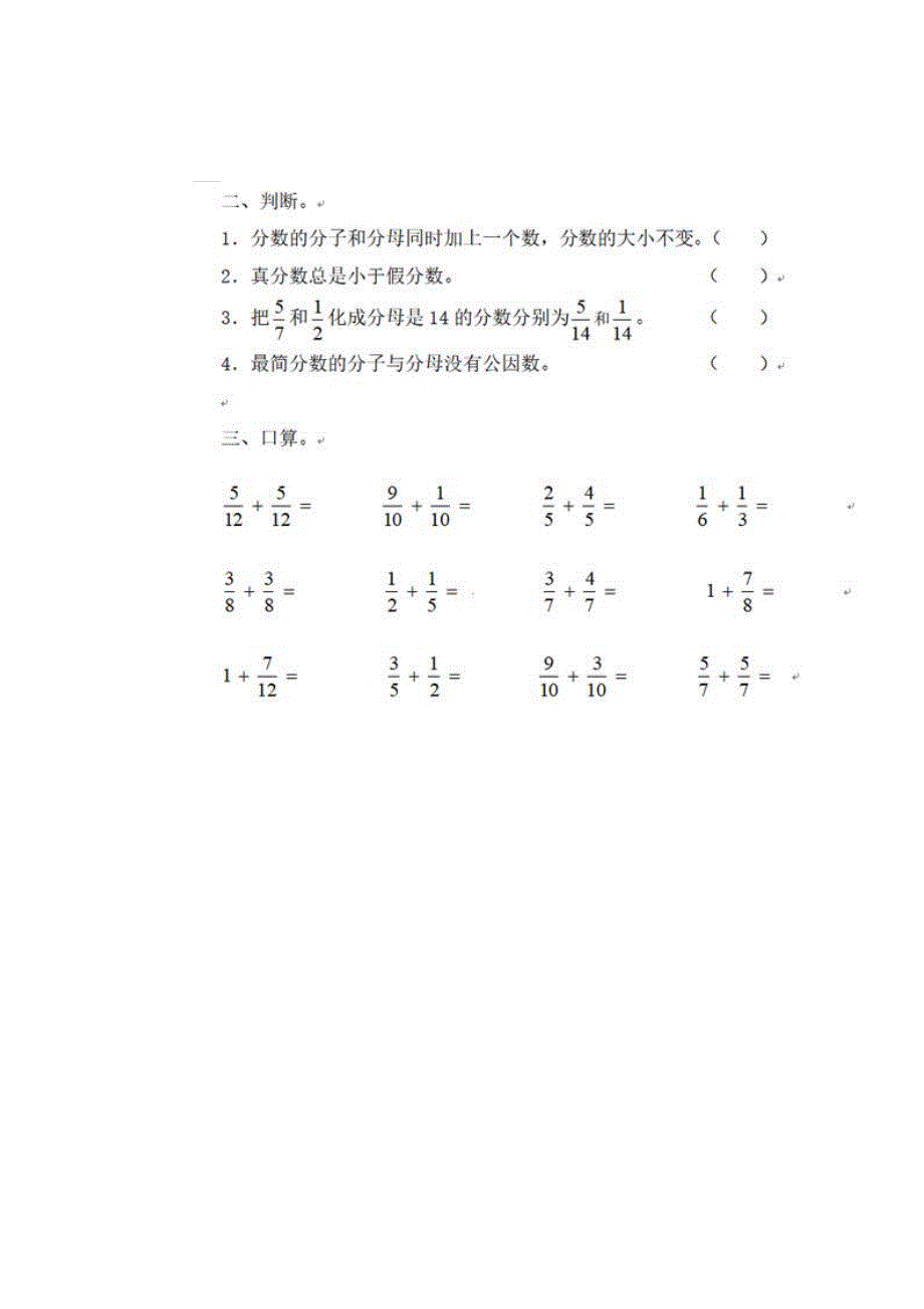 小学数学分数加法专题含答案_第4页
