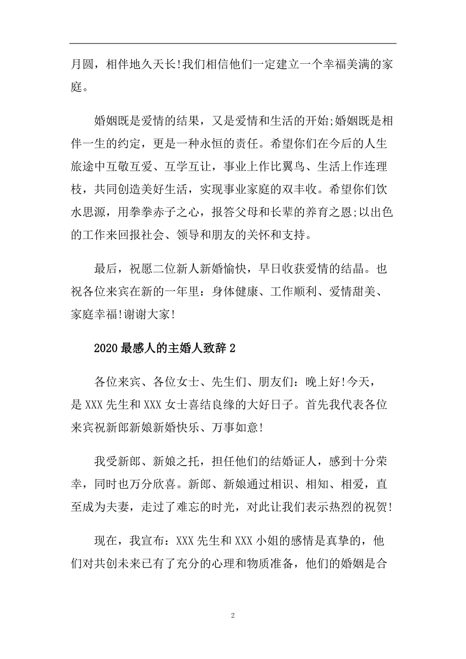 2020最感人的主婚人致辞.doc_第2页