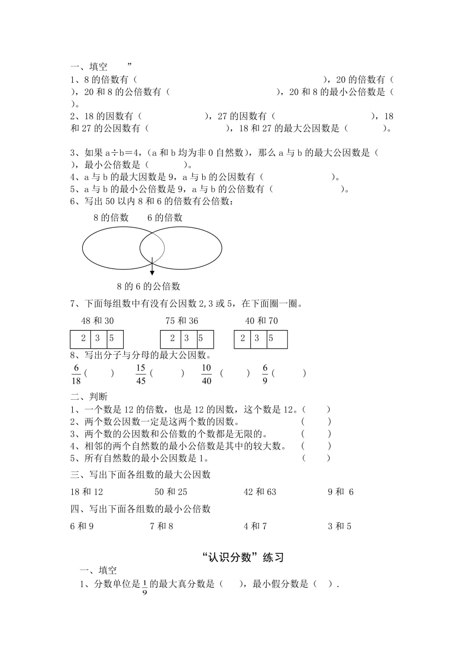 小学五年级下册单元复习练习集_第3页