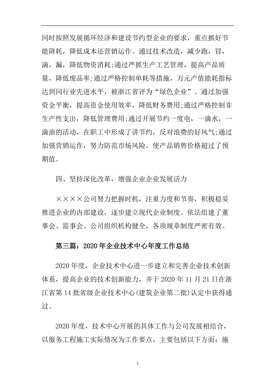 企业技术人员工作总结.doc_第4页