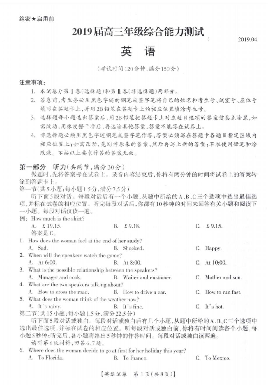 广西桂林市2019届高三下学期4月一模考试英语(扫描版).pdf_第1页