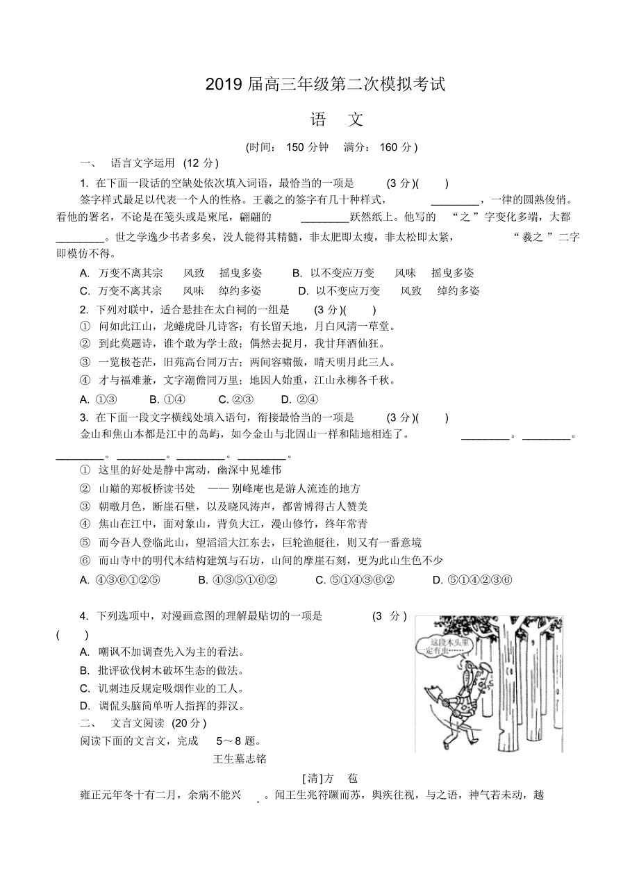 【语文】【高三】江苏省南京市、盐城市2019届高三第二次模拟考试语文.pdf_第1页