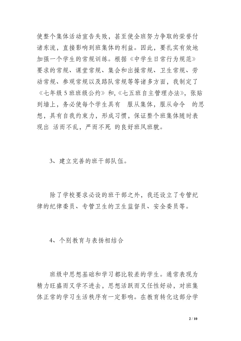 教师工作总结（2400字）_第2页