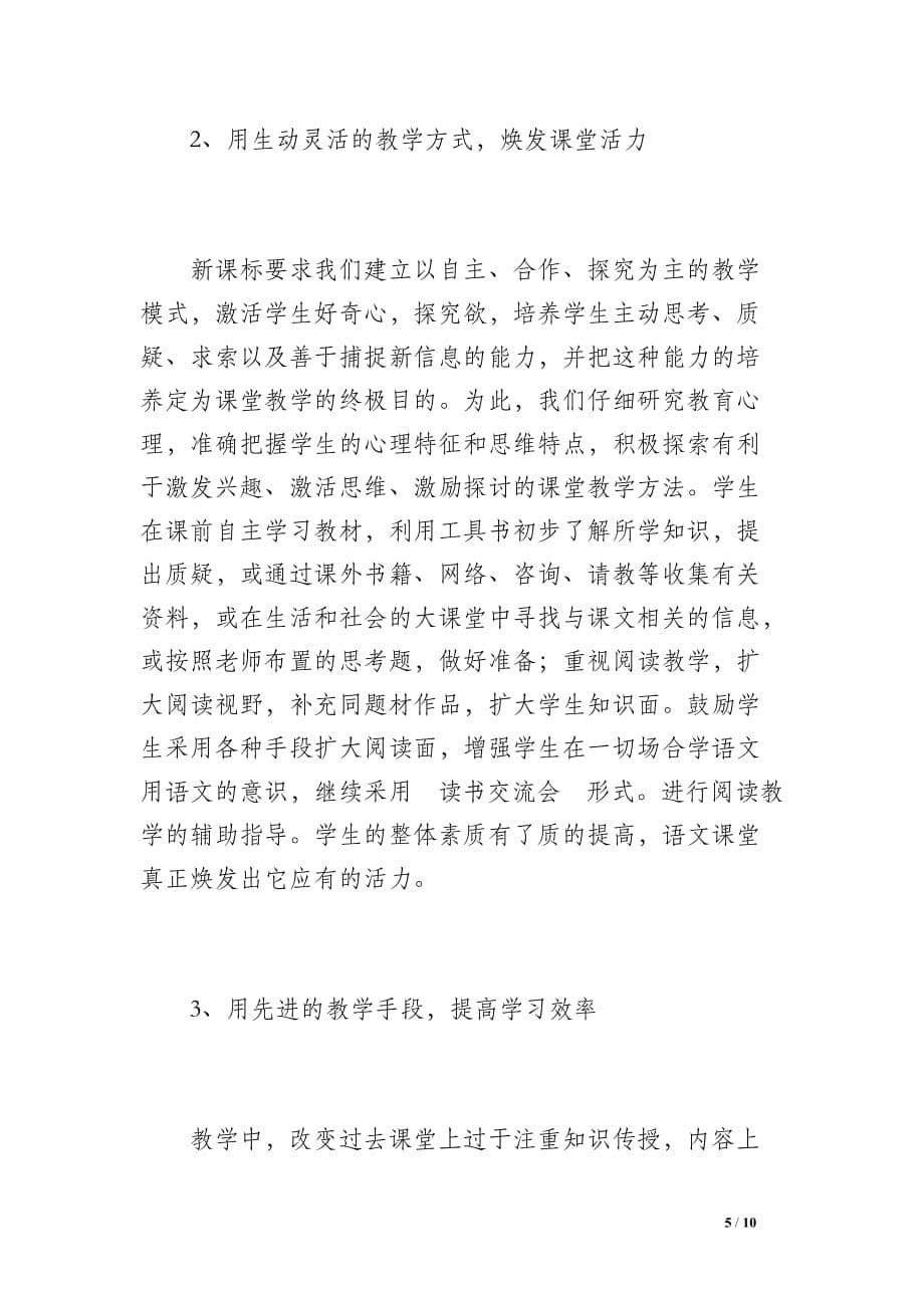 教师工作总结（2400字）_第5页