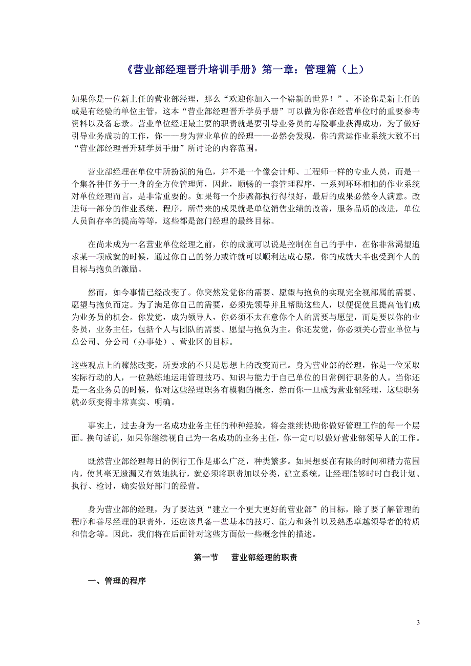 （企业管理手册）营业部经理晋升培训手册第章：管理篇_第3页