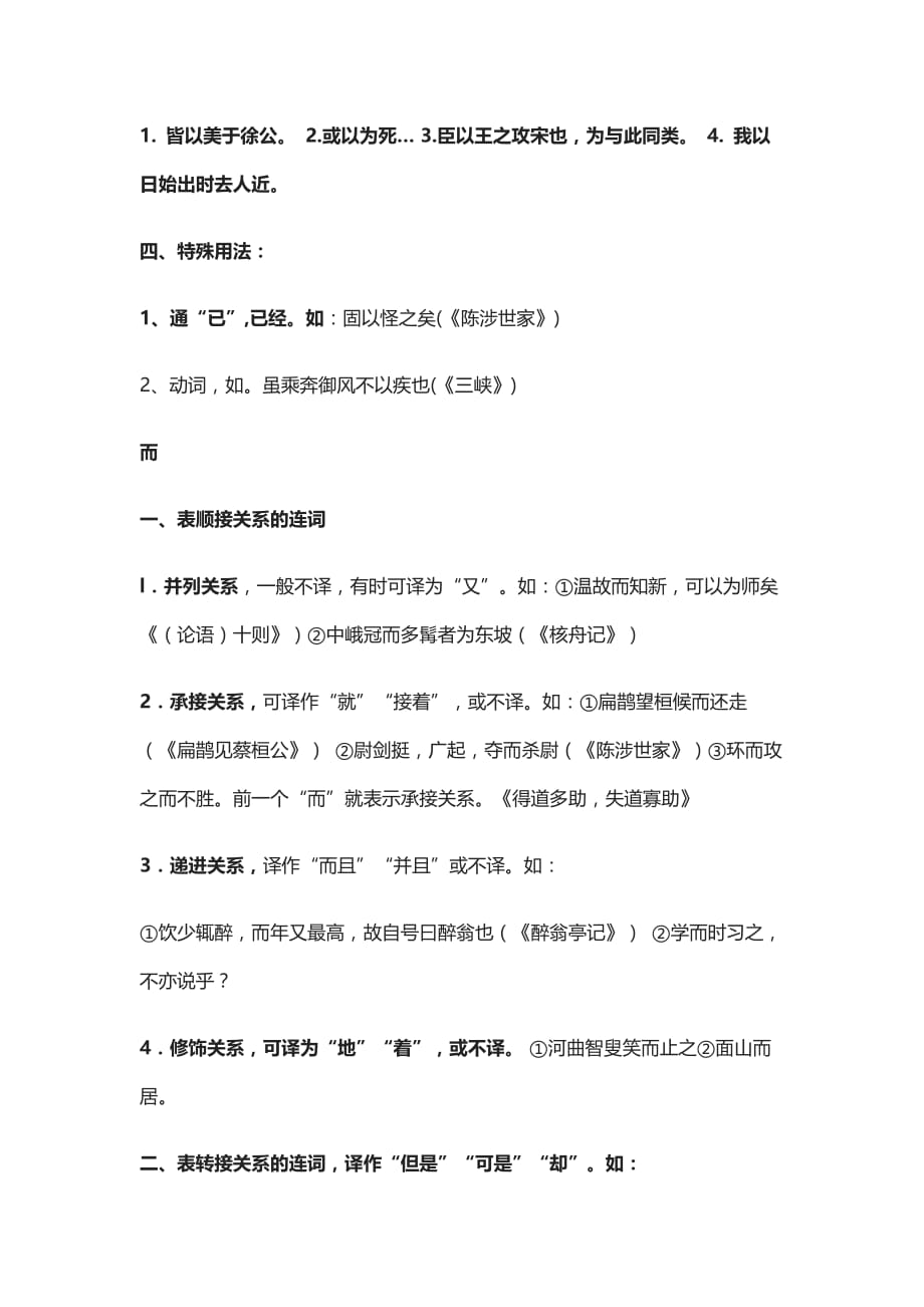 初中语文文言文最常考到的五个虚词_第2页