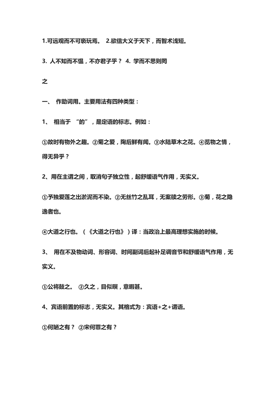 初中语文文言文最常考到的五个虚词_第3页
