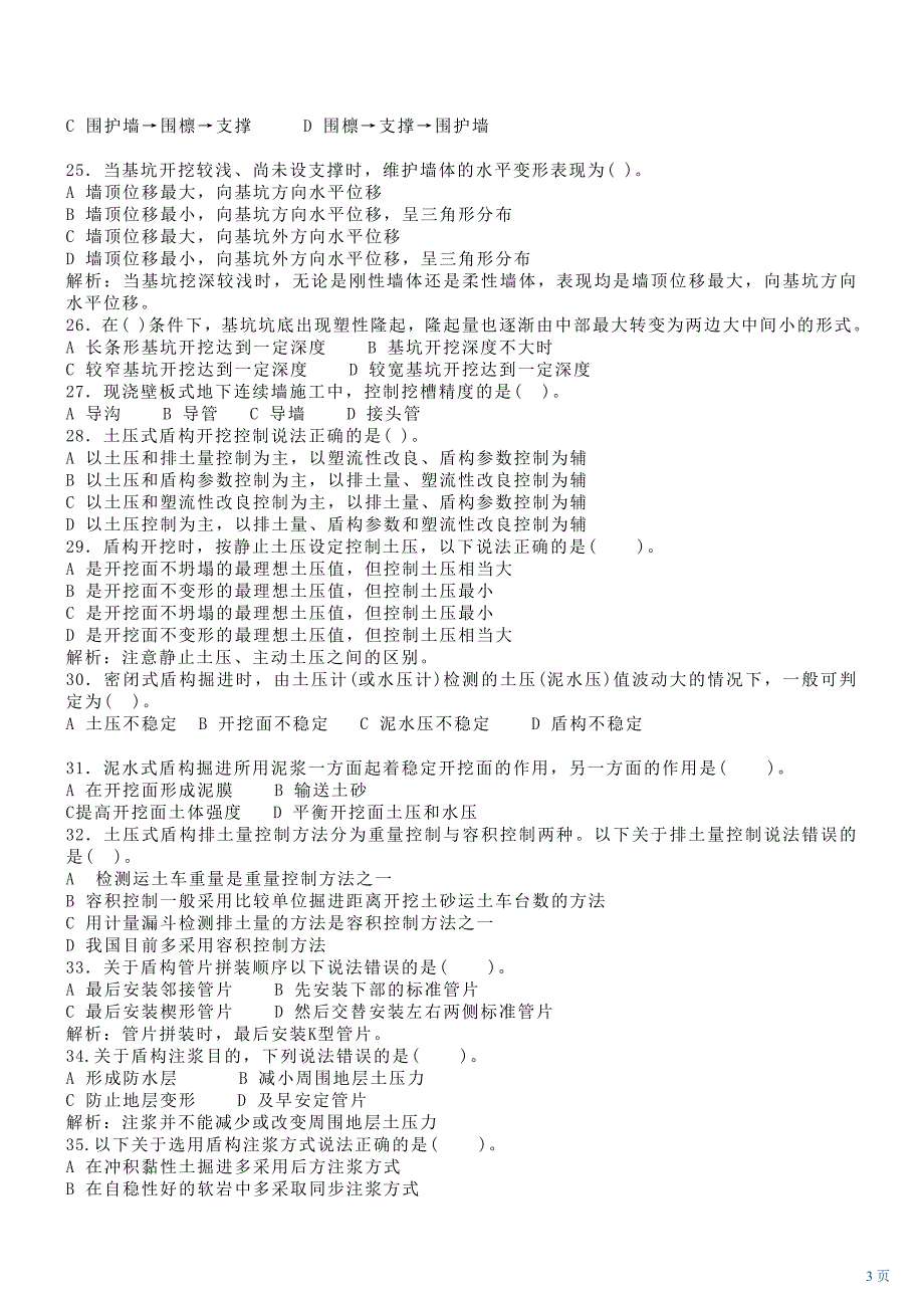 一级建造师(市政)轨道给排水工程复习题_第3页