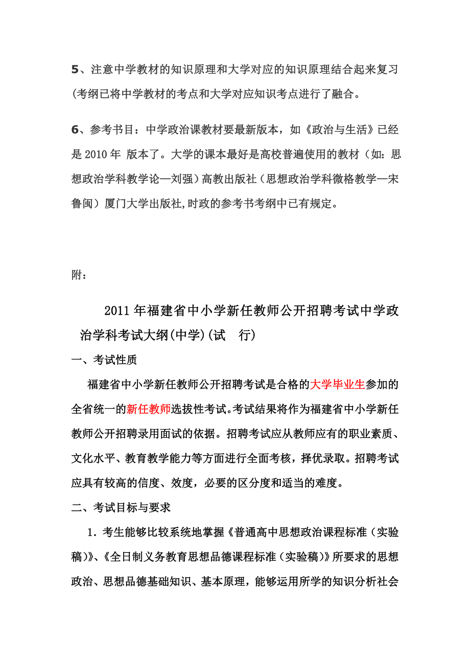 （招聘面试）教师招聘要求与程序_第3页