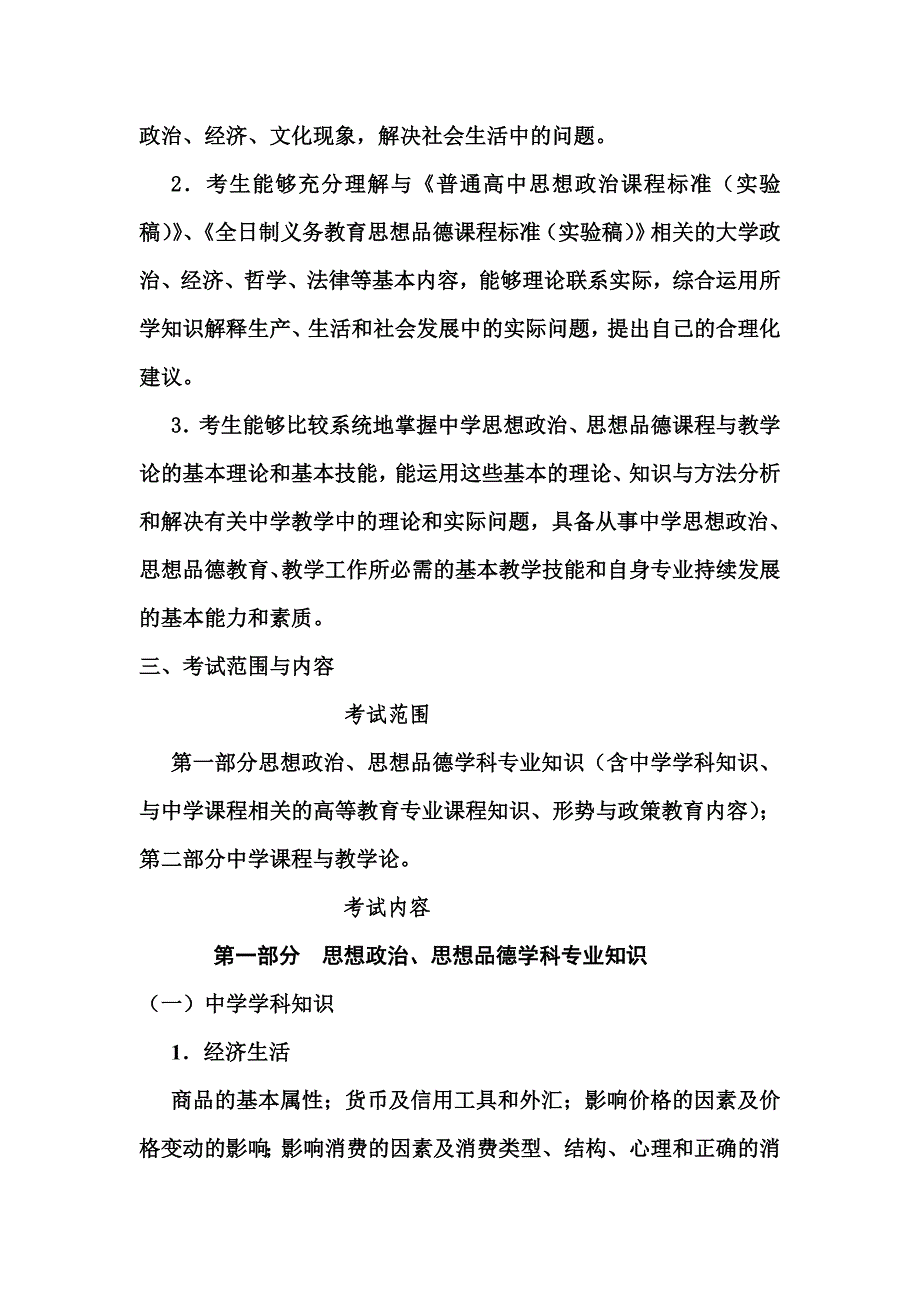 （招聘面试）教师招聘要求与程序_第4页