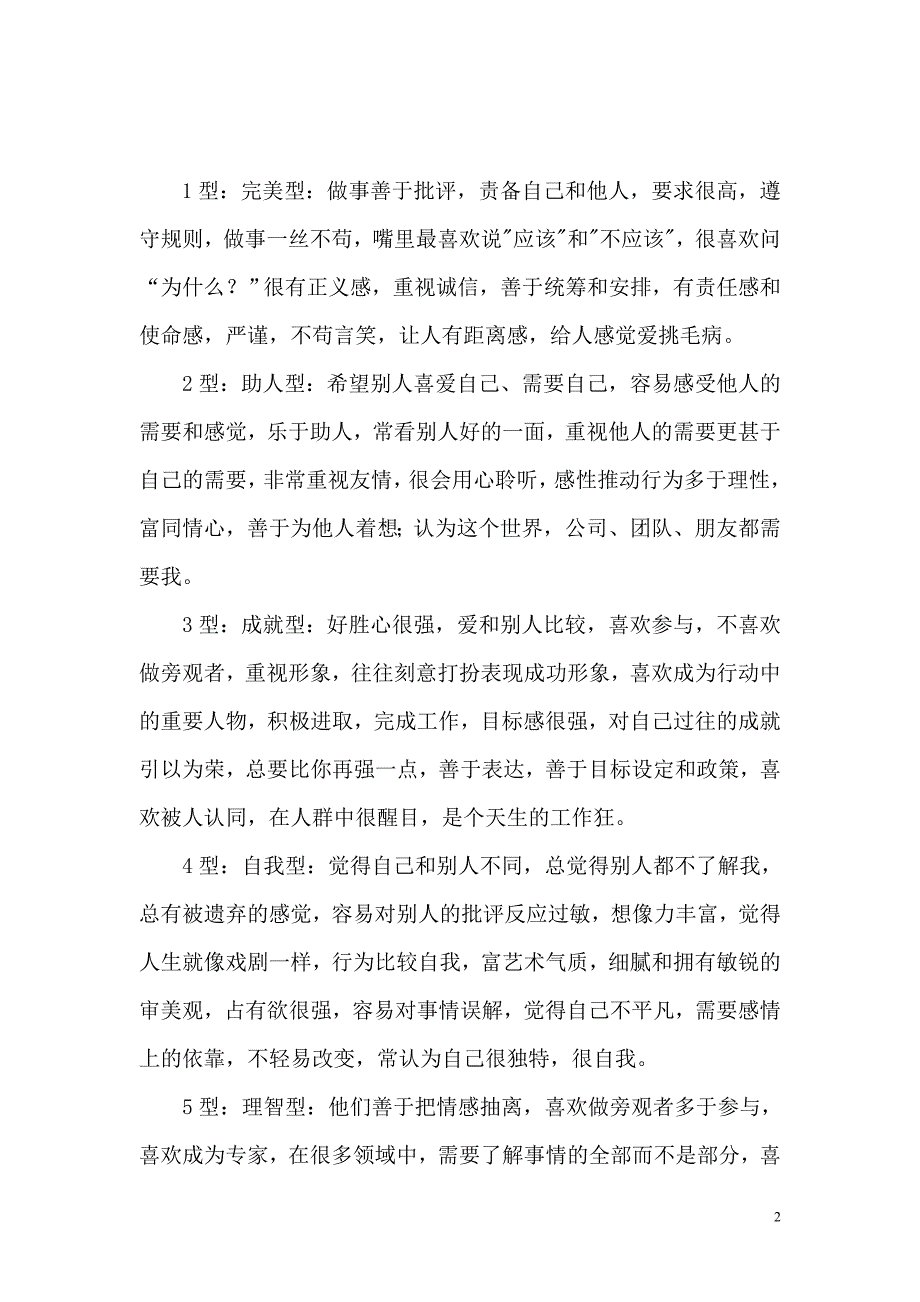 （职业规划）九型人格与职业生涯规划_第2页