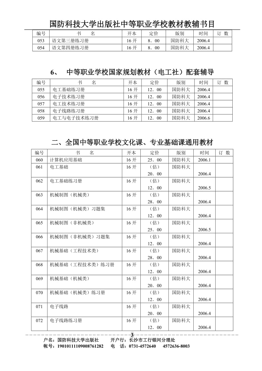 （职业规划）全国中等职业学校国家规划教材配套辅导_第3页