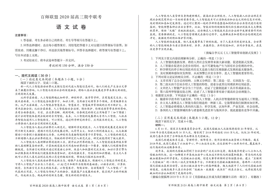 【语文】【高三】百师联盟2020高三期中语文.pdf_第1页