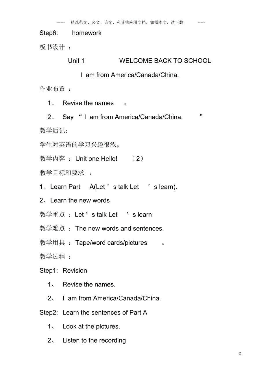 2020年人教版小学英语三年级下册全册教案.pdf_第2页