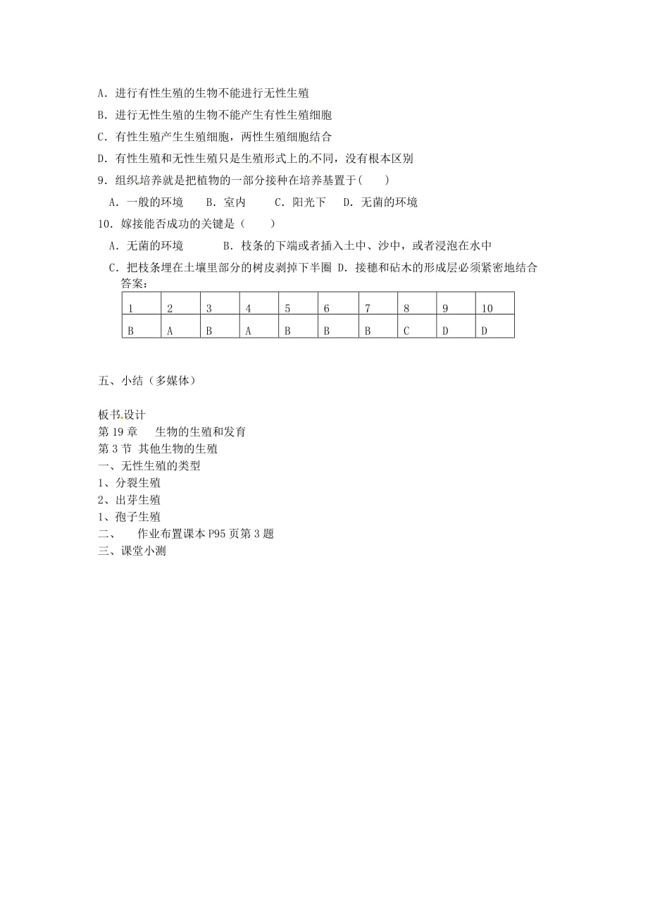 八年级生物上册第6单元第19章第3节植物的生殖方式教案新版北师大版_第3页