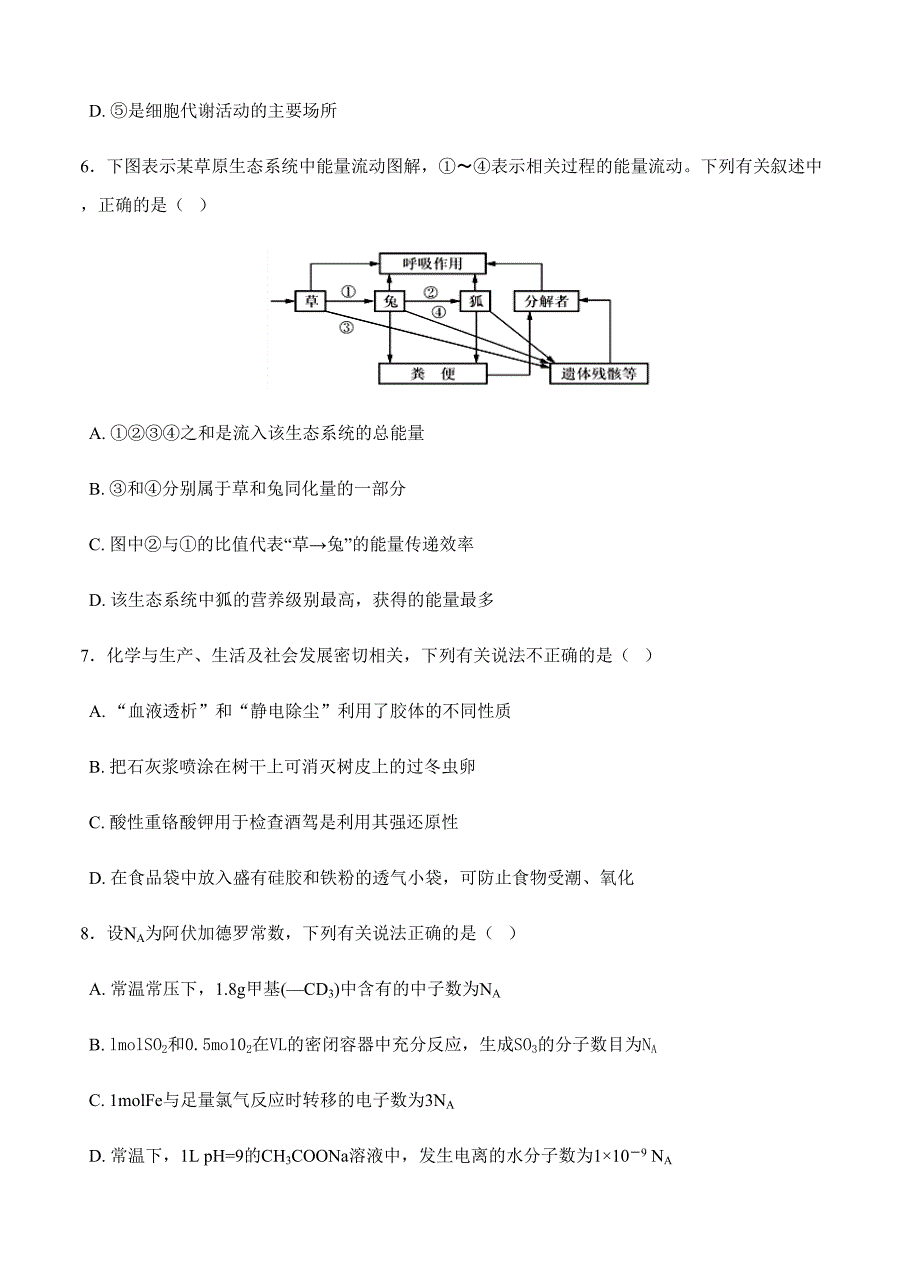 甘肃省2018届高三第二次模拟考试理综试卷（word版含答案）_第3页