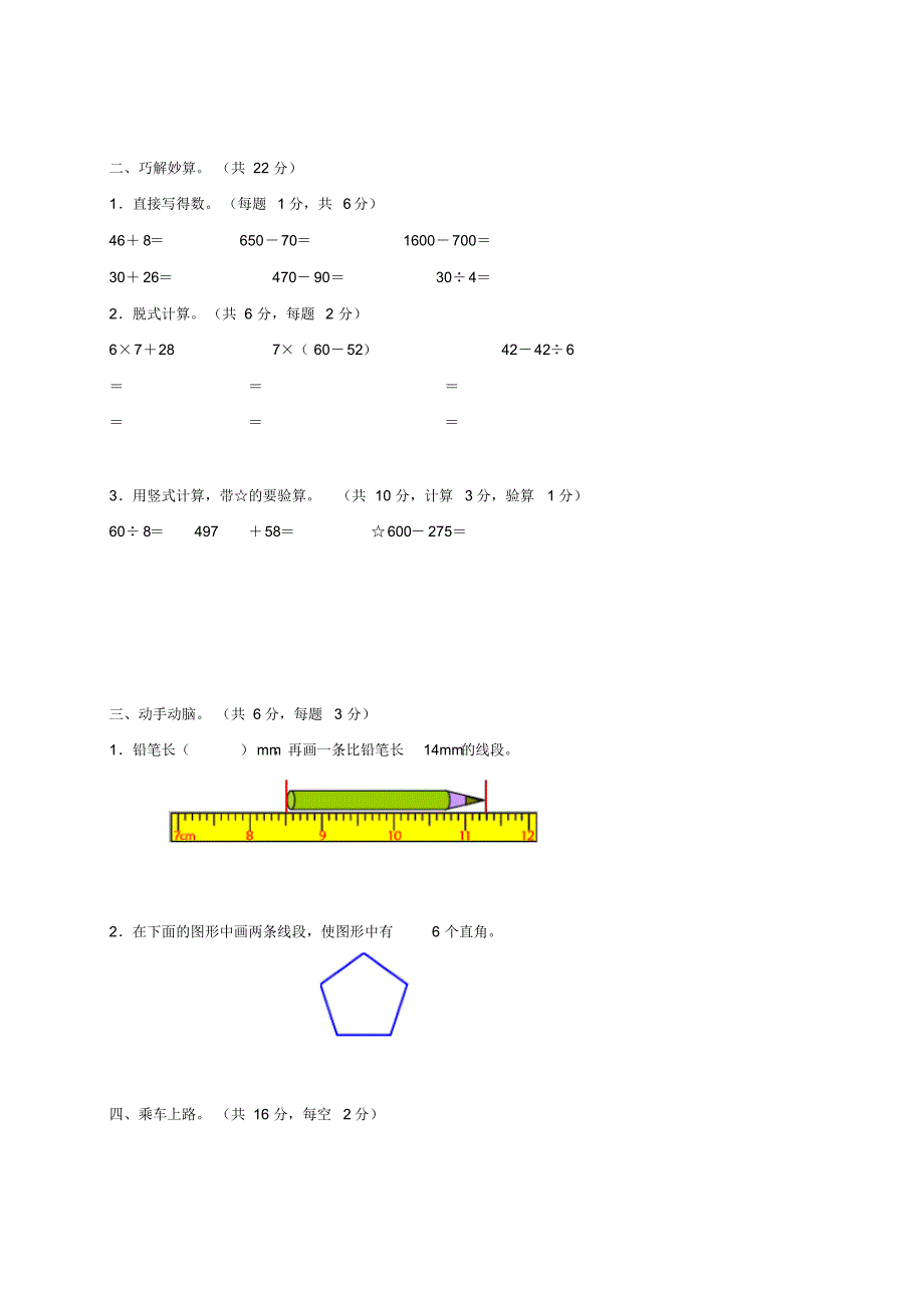 2020年北师大版小学二年级下册数学期末测试题及答案.pdf_第2页