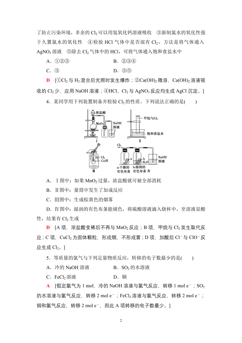 初中化学17-18版第4章第2节课时分层训练11.doc_第2页