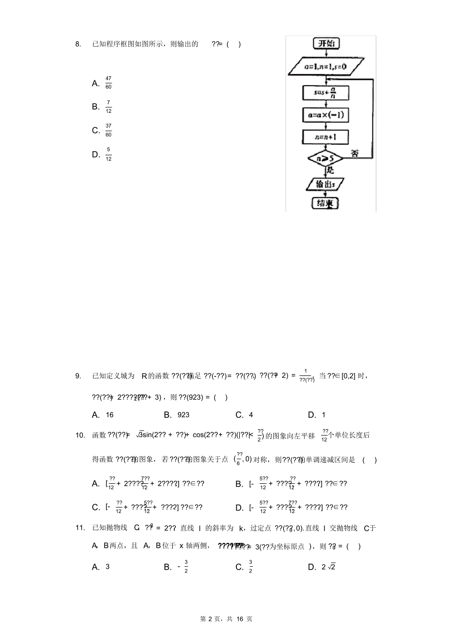 河南省许昌市2020届高三年级第一次质量检测文科数学试卷教师版.pdf_第2页