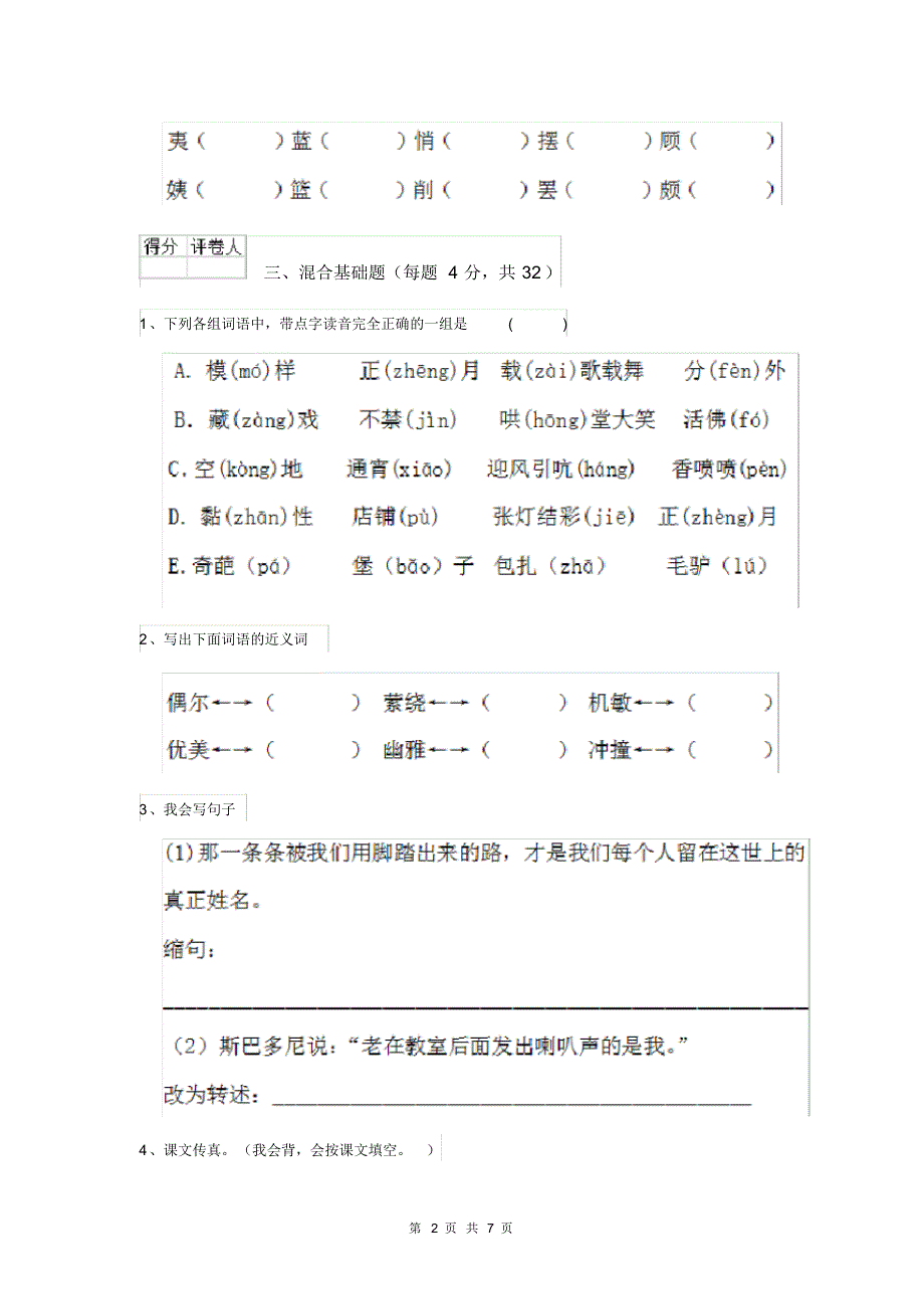 人教版小学六年级语文下册单元考试套卷(20200324020954).pdf_第2页