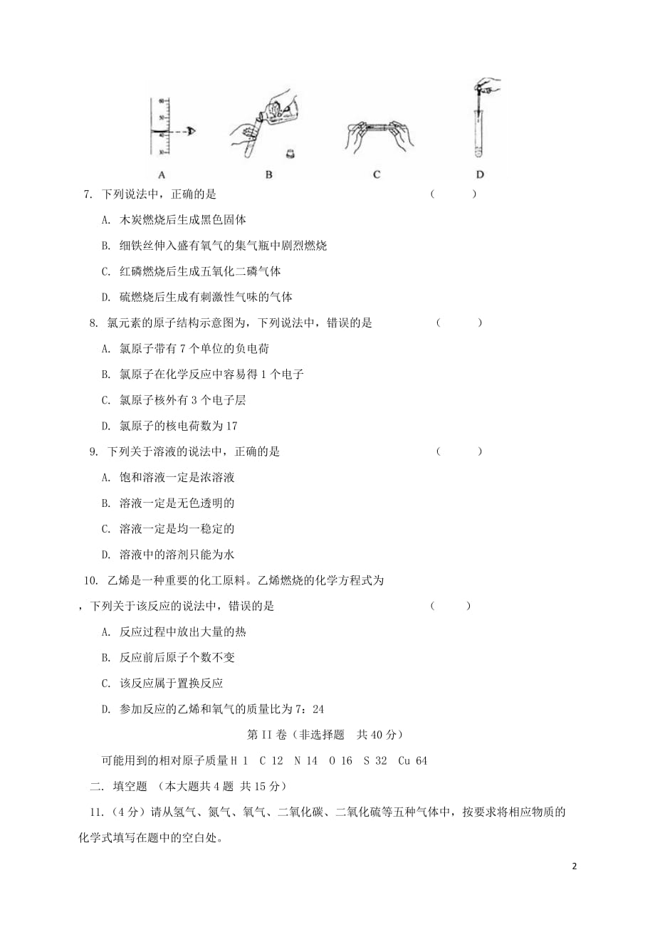 吉林省度九年级化学下学期第一次月考模拟试题（新版）新人教版_第2页