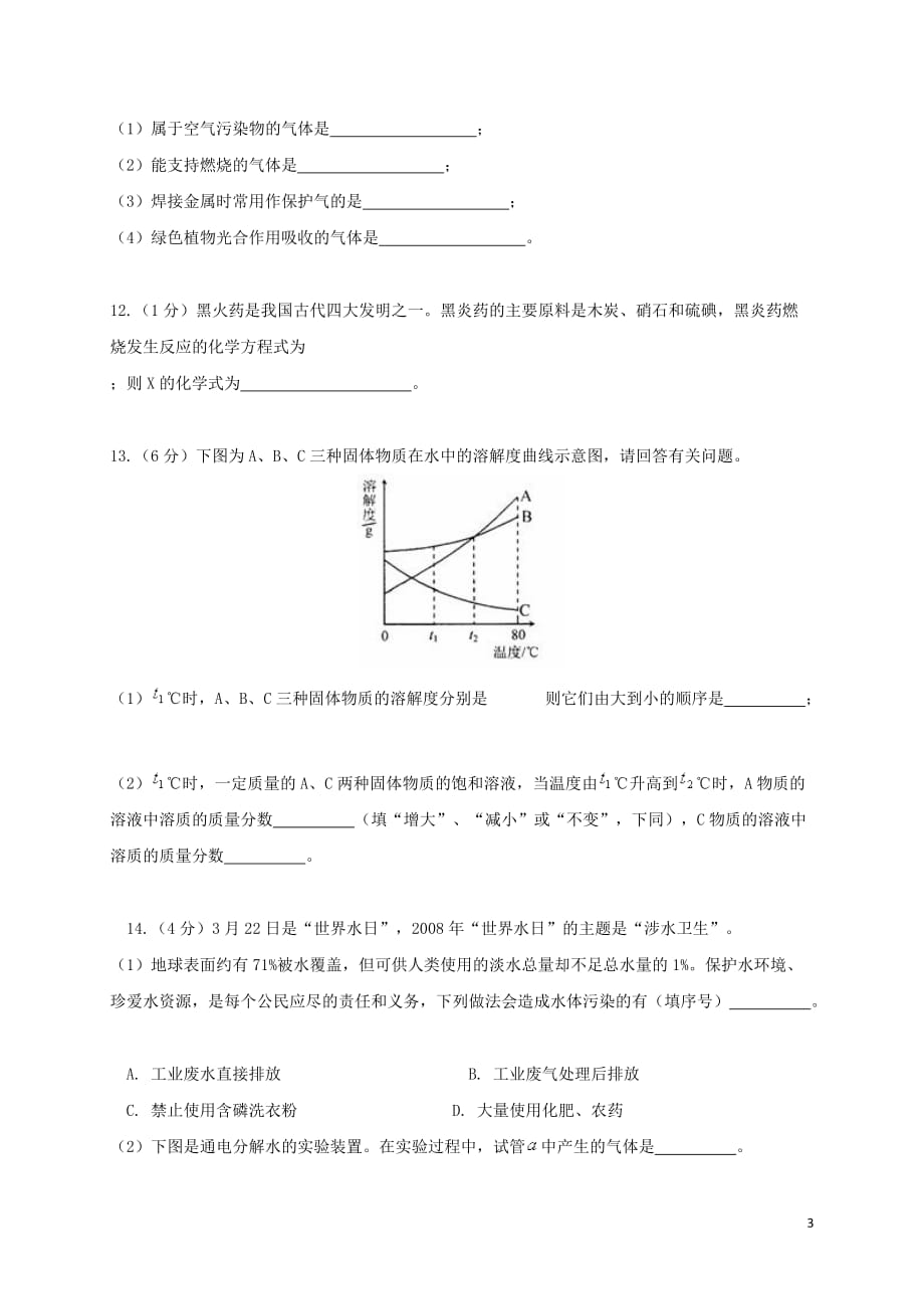 吉林省度九年级化学下学期第一次月考模拟试题（新版）新人教版_第3页