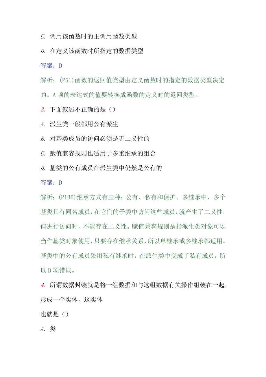 2020年全国自考C++程序设计考试题库及答案_第2页