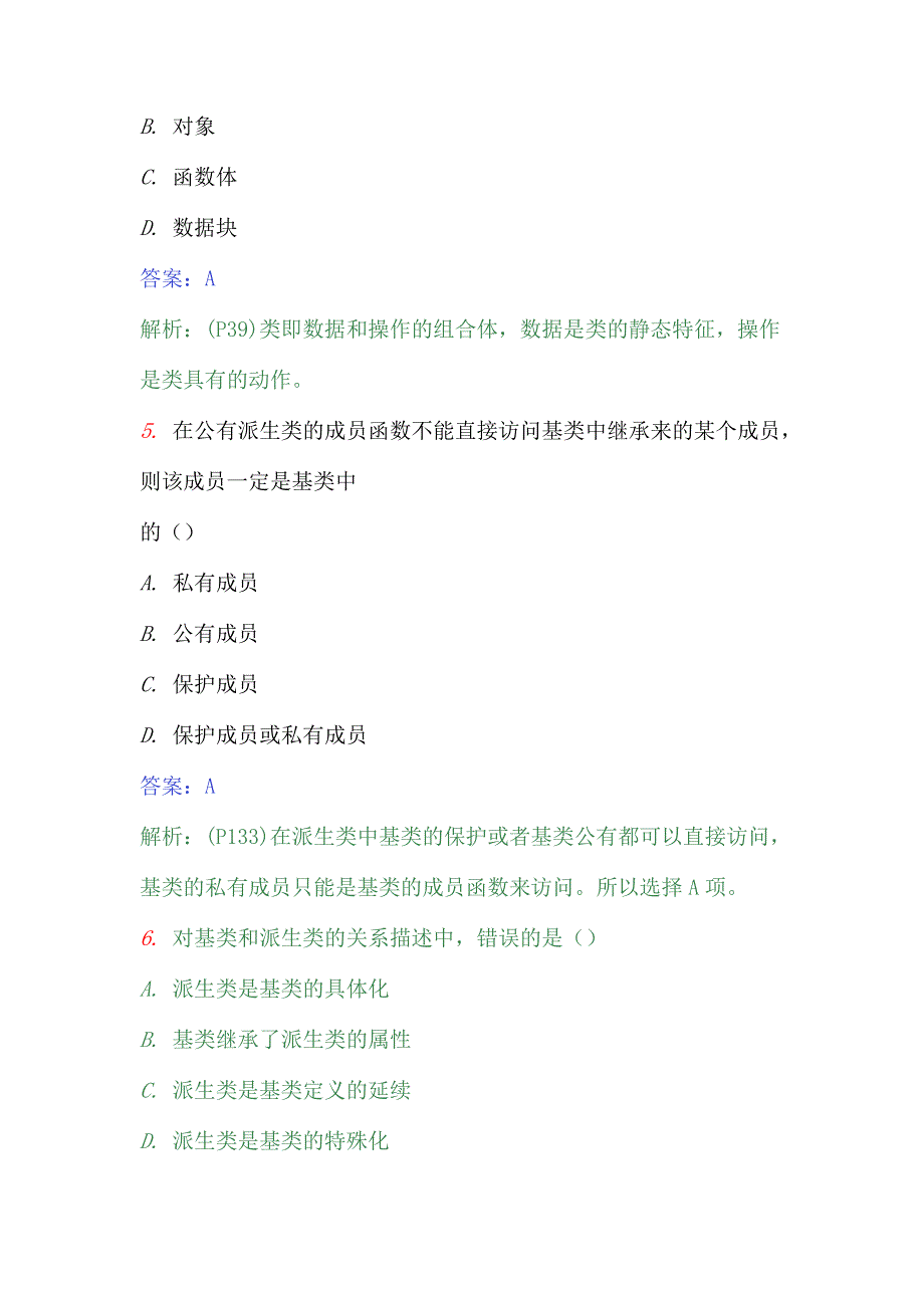 2020年全国自考C++程序设计考试题库及答案_第3页