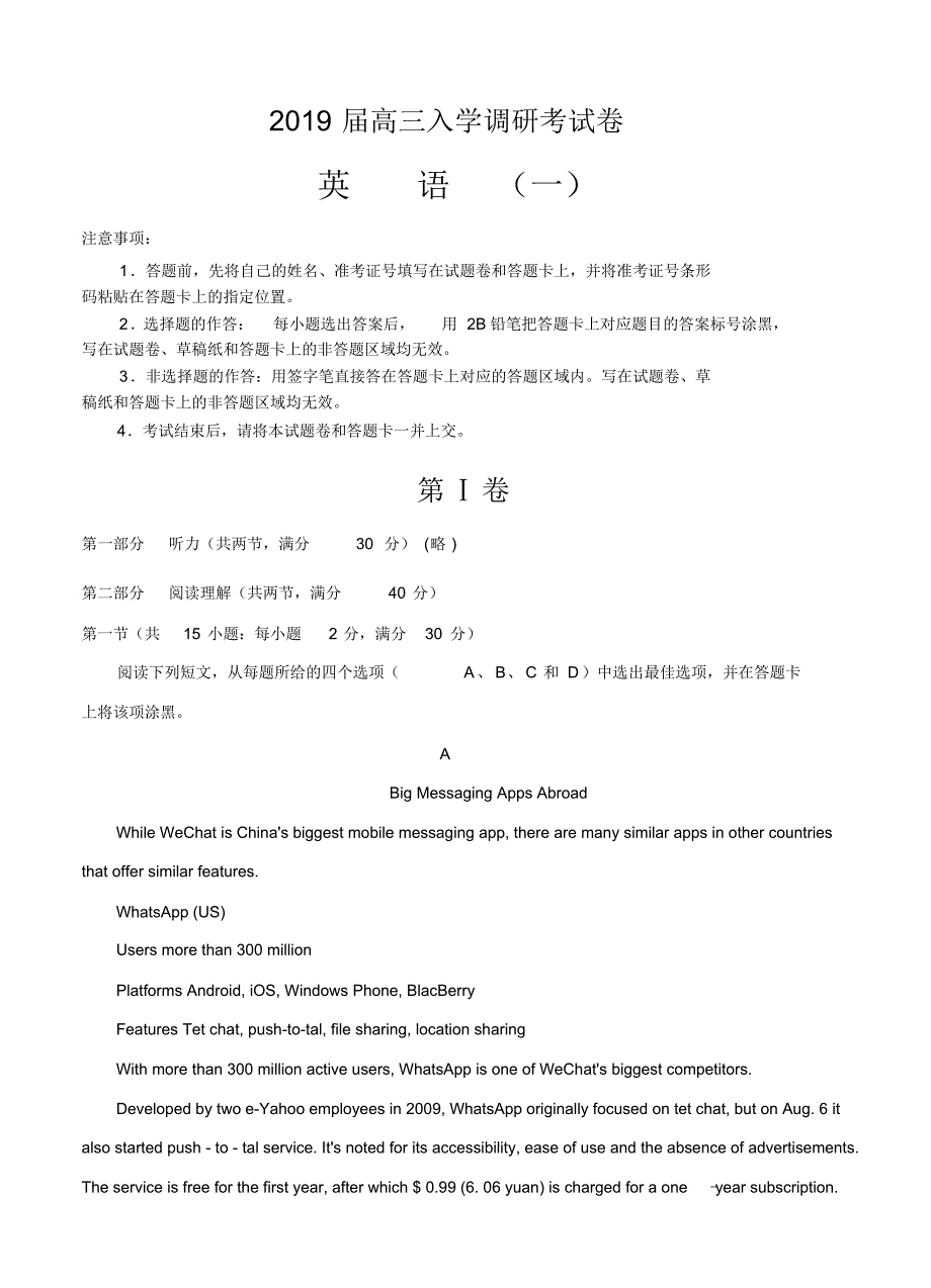 2019届高三入学调研考试卷英语(一).pdf_第1页