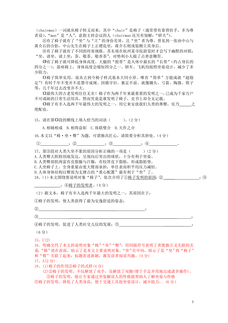 上海市中考语文一模汇编—说明文阅读沪教版_第3页