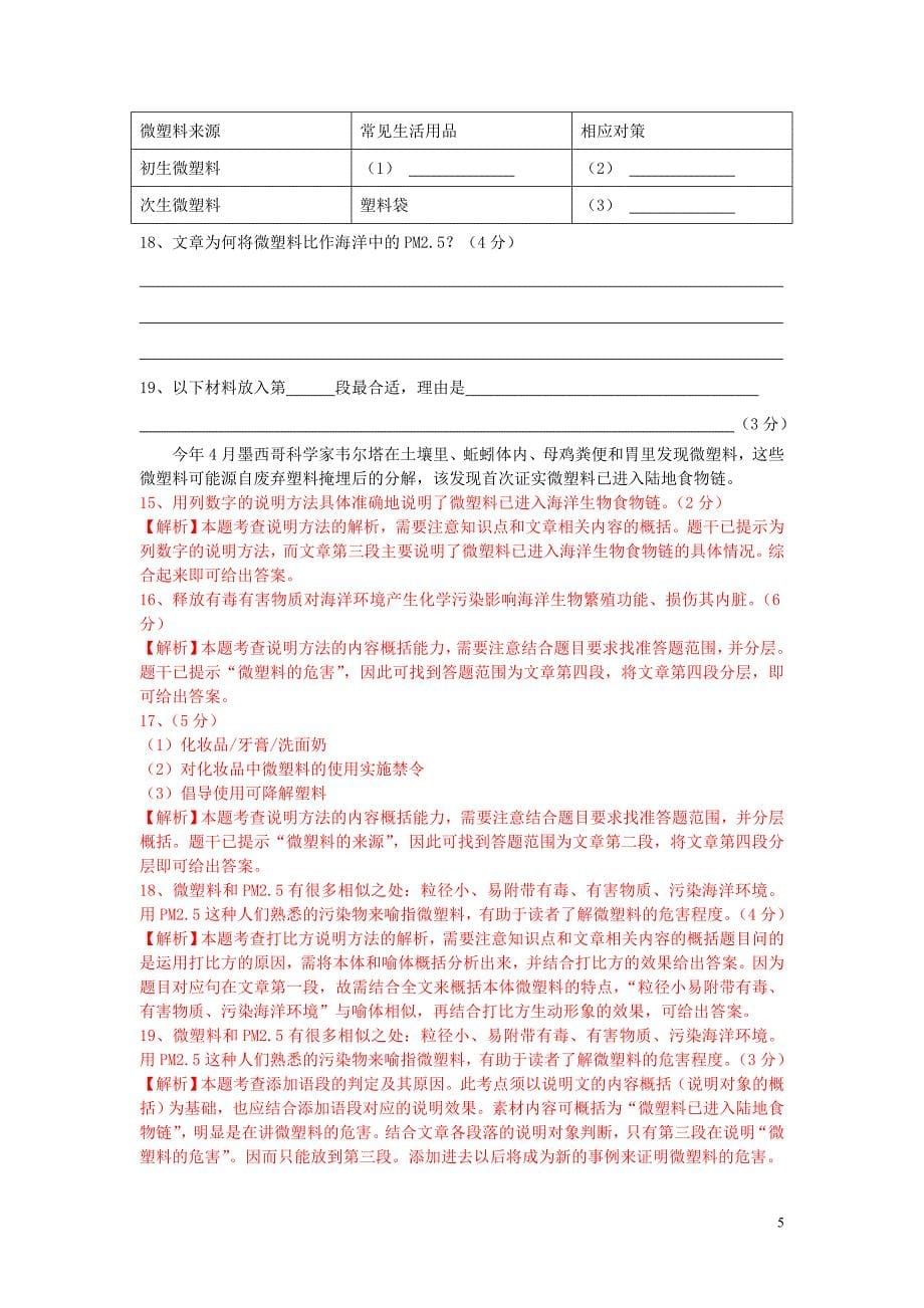 上海市中考语文一模汇编—说明文阅读沪教版_第5页