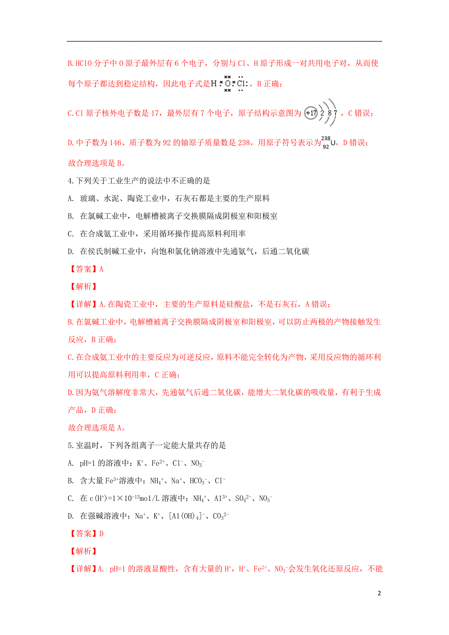 山东省烟台市高三化学上学期期末考试试卷（含解析）_第2页