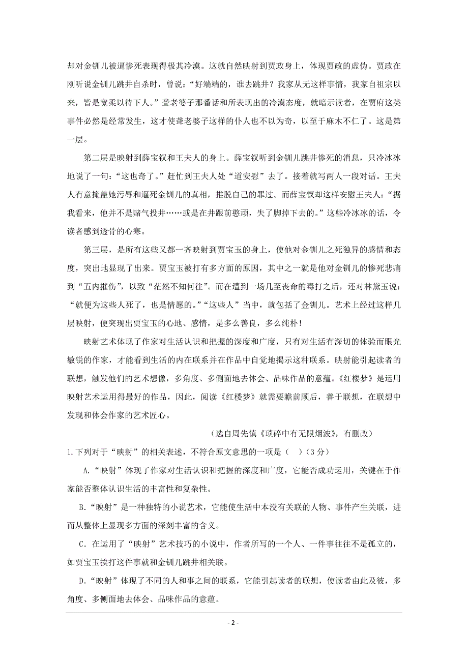 海南省2019-2020年高二下学期第一次月考语文试卷_第2页