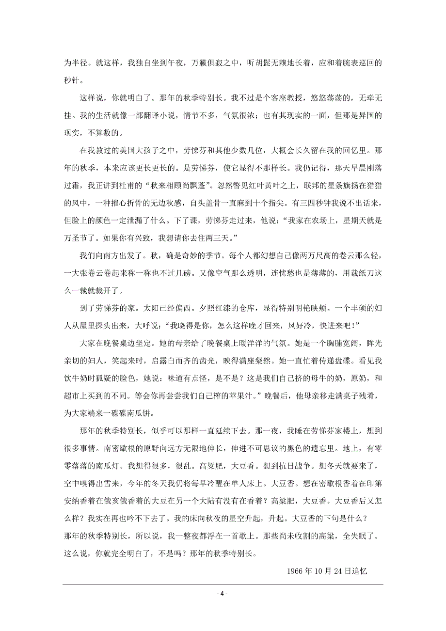 海南省2019-2020年高二下学期第一次月考语文试卷_第4页