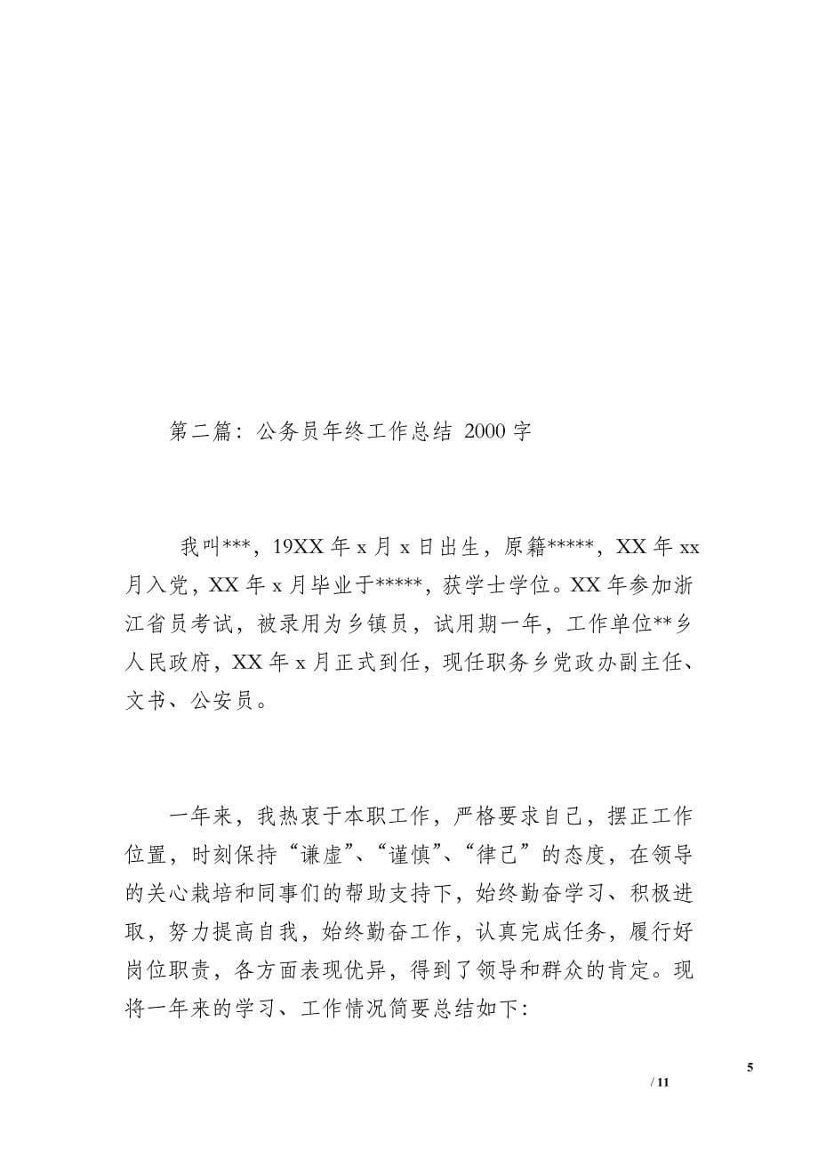 省级重点公益林年终工作总结（500字）_第5页