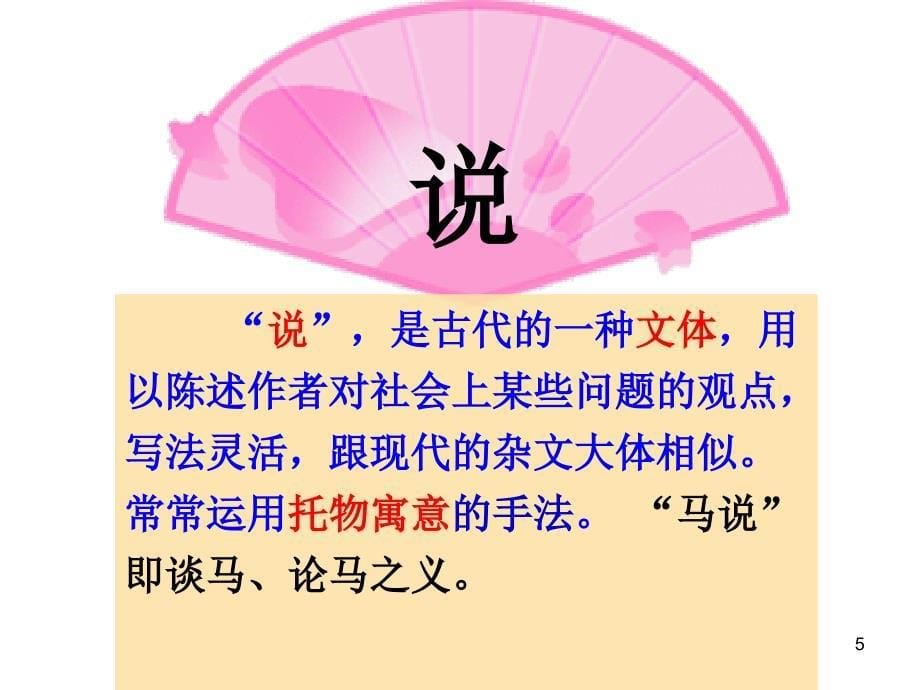 初中课文《马说》试讲课件.ppt_第5页