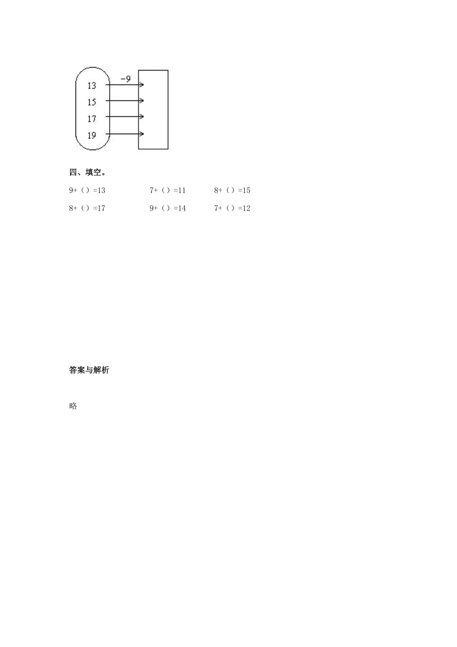 一年级数学下册第1单元加与减一捉迷藏习题新版北师大版_第2页