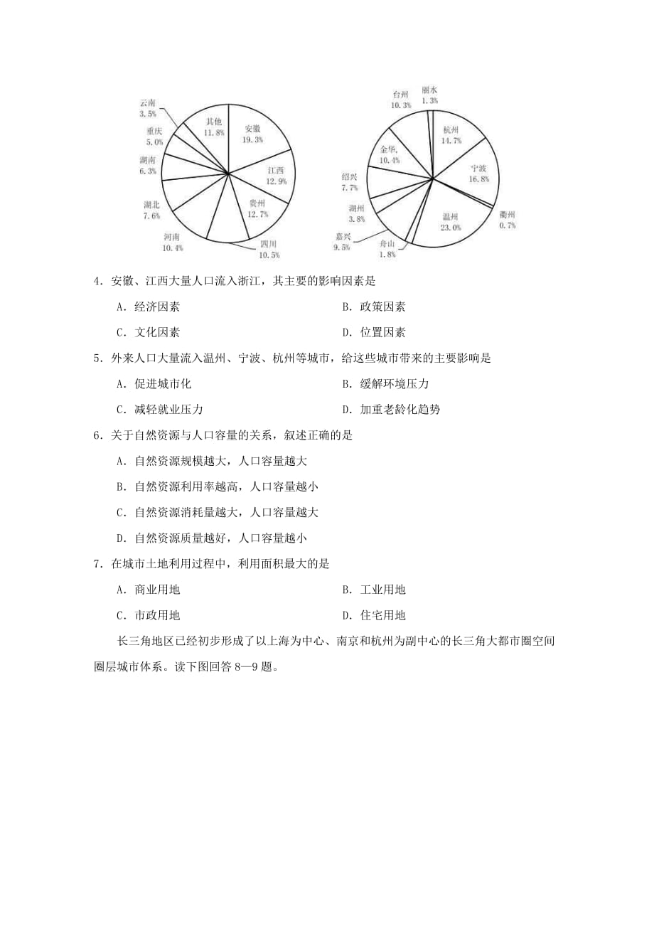 吉林省普通高中友好学校联合体2017_学年高一地理下学期期末联考试题_第2页